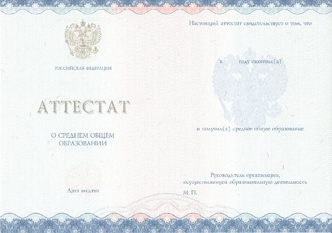 Приобрести аттестат в Волжске