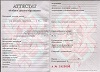 Увеличить Стоимость Аттестата Республики Беларусь 2000-2018 г.в. в Йошкар-Оле (Республика Марий Эл)
