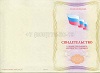 Стоимость Свидетельства о профессии рабочего должности служащего в Йошкар-Оле (Республика Марий Эл)