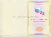 Стоимость Свидетельства о должности служащего в Йошкар-Оле (Республика Марий Эл)