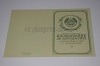 Стоимость Свидетельства о Рождении Белорусской АССР 1950-1959 г. в Йошкар-Оле (Республика Марий Эл)
