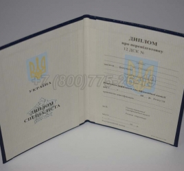 Диплом о Переподготовке Украины 2019г в Волжске