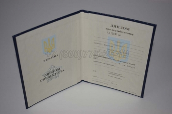 Диплом о Переподготовке Украины 2019г в Волжске