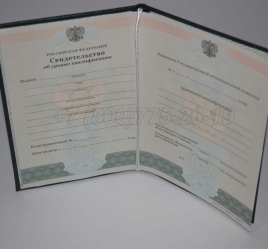 Свидетельство об Уровне Квалификации 2025г в Волжске
