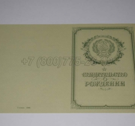 Свидетельство о Рождении 1950-1969 в Волжске