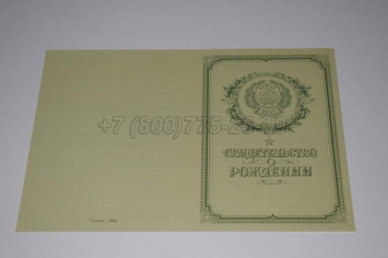 Свидетельство о Рождении 1950-1969 в Волжске