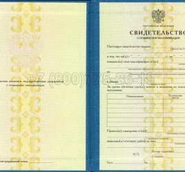 Свидетельство о Повышении Квалификации 2024г в Волжске