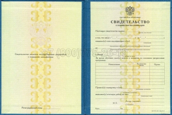 Свидетельство о Повышении Квалификации 2024г в Волжске