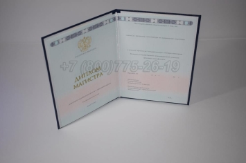 Диплом Магистра 2024г ГОЗНАК в Волжске