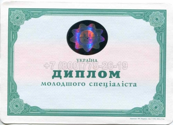 Диплом Техникума Украины 2013г в Волжске