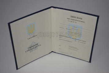 Диплом о Переподготовке Украины 2023г в Волжске