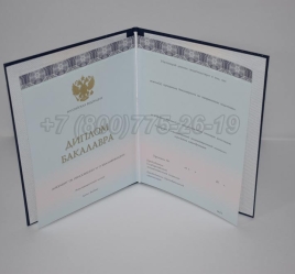 Диплом Бакалавра 2023г ООО "Знак" в Волжске