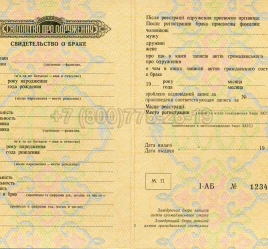 Украинское Свидетельство о Браке 1969г в Волжске