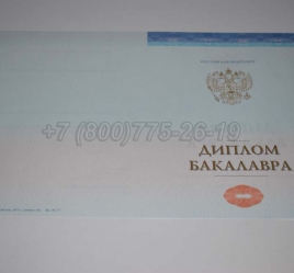 Диплом Бакалавра СпецБланк 2025г в Волжске