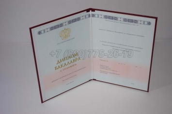 Красный Диплом Бакалавра 2024г ГОЗНАК в Волжске