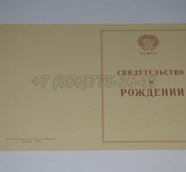 Свидетельство о Рождении 1943-1949 в Волжске
