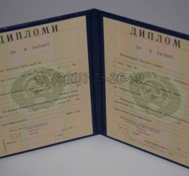 Диплом о Высшем Образовании Таджикской ССР в Волжске