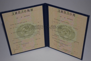 Диплом о Высшем Образовании Таджикской ССР в Волжске