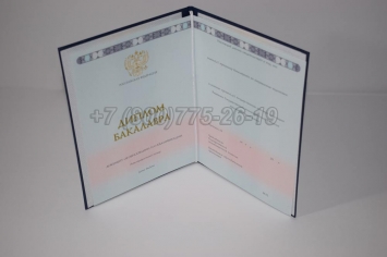 Диплом Бакалавра 2018г ГОЗНАК в Волжске