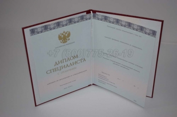 Красный Диплом о Высшем Образовании 2018г ООО "Знак" в Волжске
