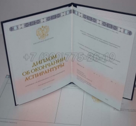 Диплом Аспирантуры 2018г в Волжске