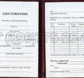 Удостоверение Рабочей Специальности "Оператор бензопилы" в Волжске