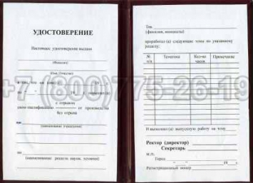 Удостоверение Рабочей Специальности "Оператор бензопилы" в Волжске