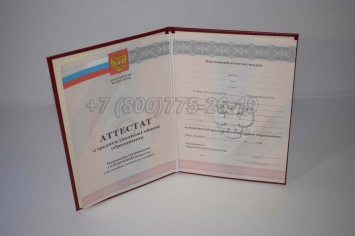 Аттестат За 11 Класс 2012г Серебро в Волжске