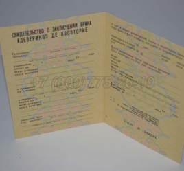 Свидетельство о Браке 1988г Молдавской ССР в Волжске