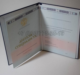 Диплом Специалиста 2019г в Волжске