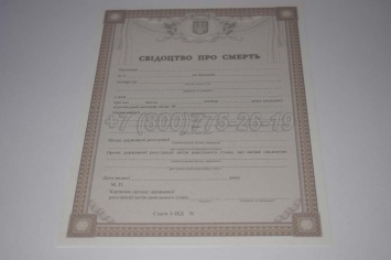 Свидетельство о Смерти Украины 2023г в Волжске