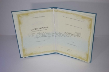 Удостоверение Курсов Повышения Квалификации в Волжске