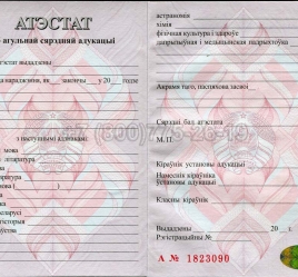 Аттестат о Полном Среднем Образовании Беларуси 2021г в Волжске