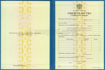 Свидетельство о Повышении Квалификации 2020г в Волжске