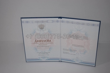 Диплом Колледжа 2022г ГОЗНАК в Волжске