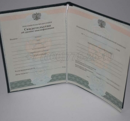 Свидетельство об Уровне Квалификации 2022г в Волжске