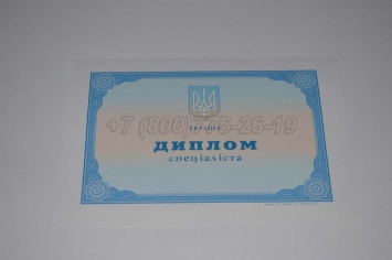 Диплом о Высшем Образовании Украины 2024г в Волжске