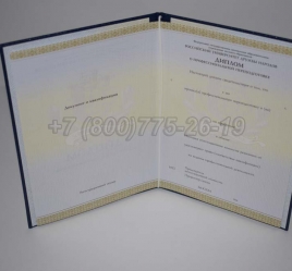 Диплом о Переподготовке 2022г РУДН в Волжске