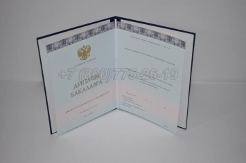 Диплом Бакалавра 2018г ООО "Знак" в Волжске