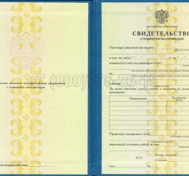 Свидетельство о Повышении Квалификации 2021г в Волжске