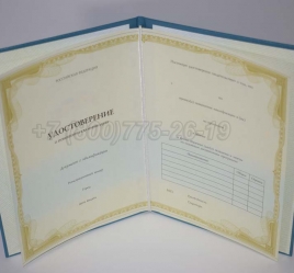 Удостоверение о Краткосрочном Повышении Квалификации в Волжске